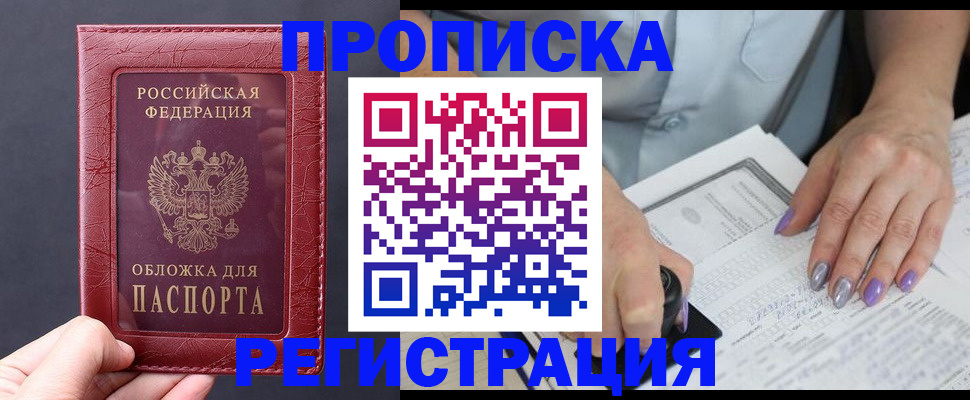 временная регистрация для всех в Тырныаузе