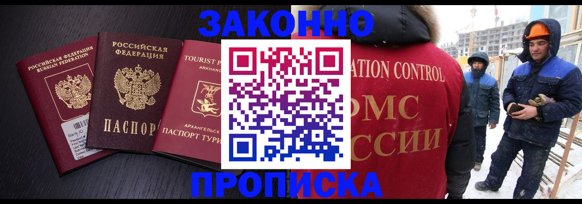 прописка законно в Тырныаузе